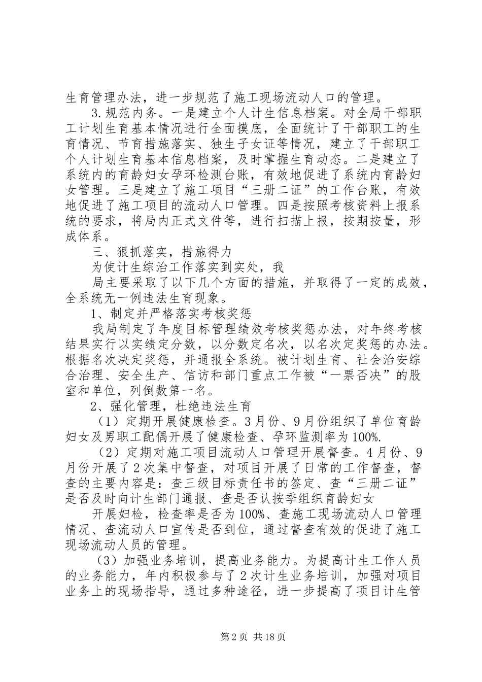 XX年度计划生育汇报材料_第2页