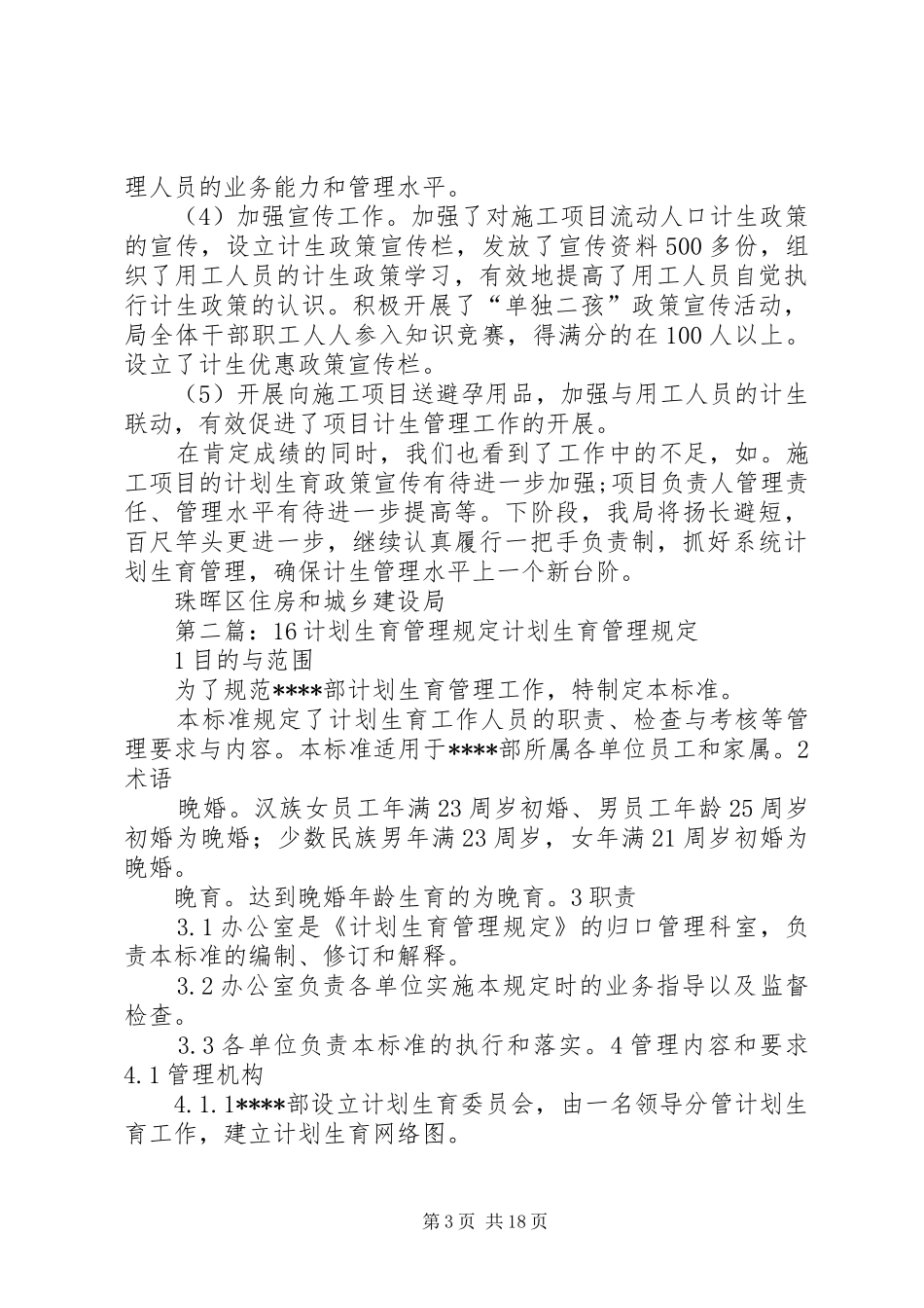 XX年度计划生育汇报材料_第3页