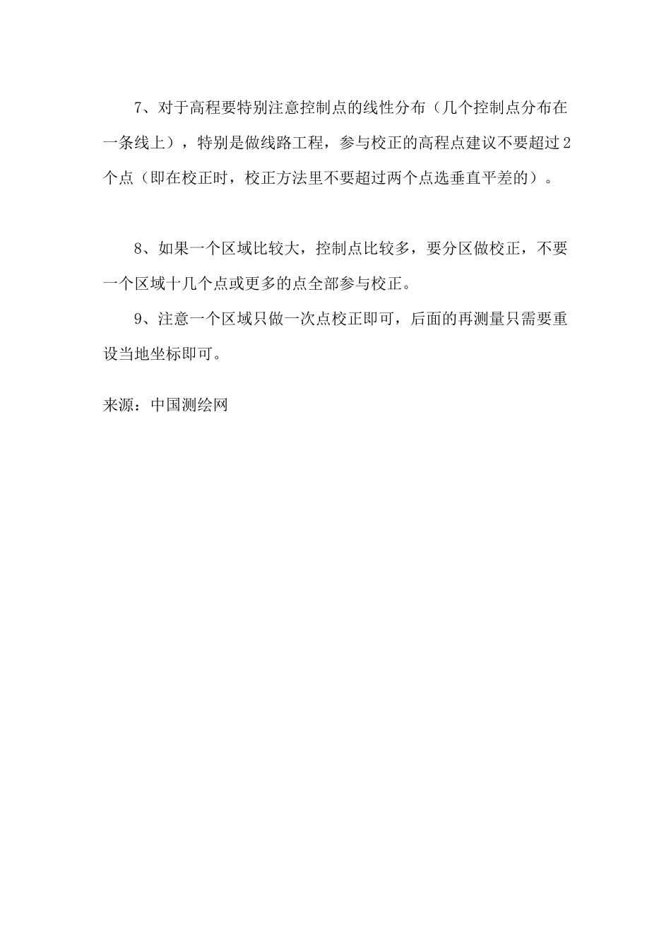GPS-RTK测量精度问题 (2)_第3页