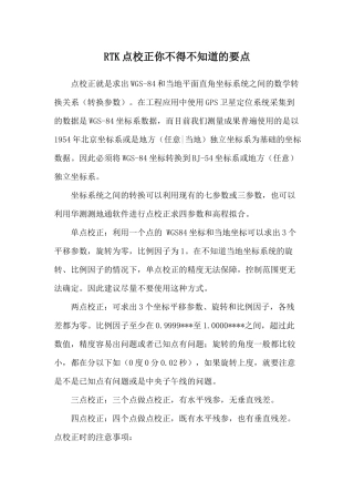 GPS-RTK测量精度问题 (2)