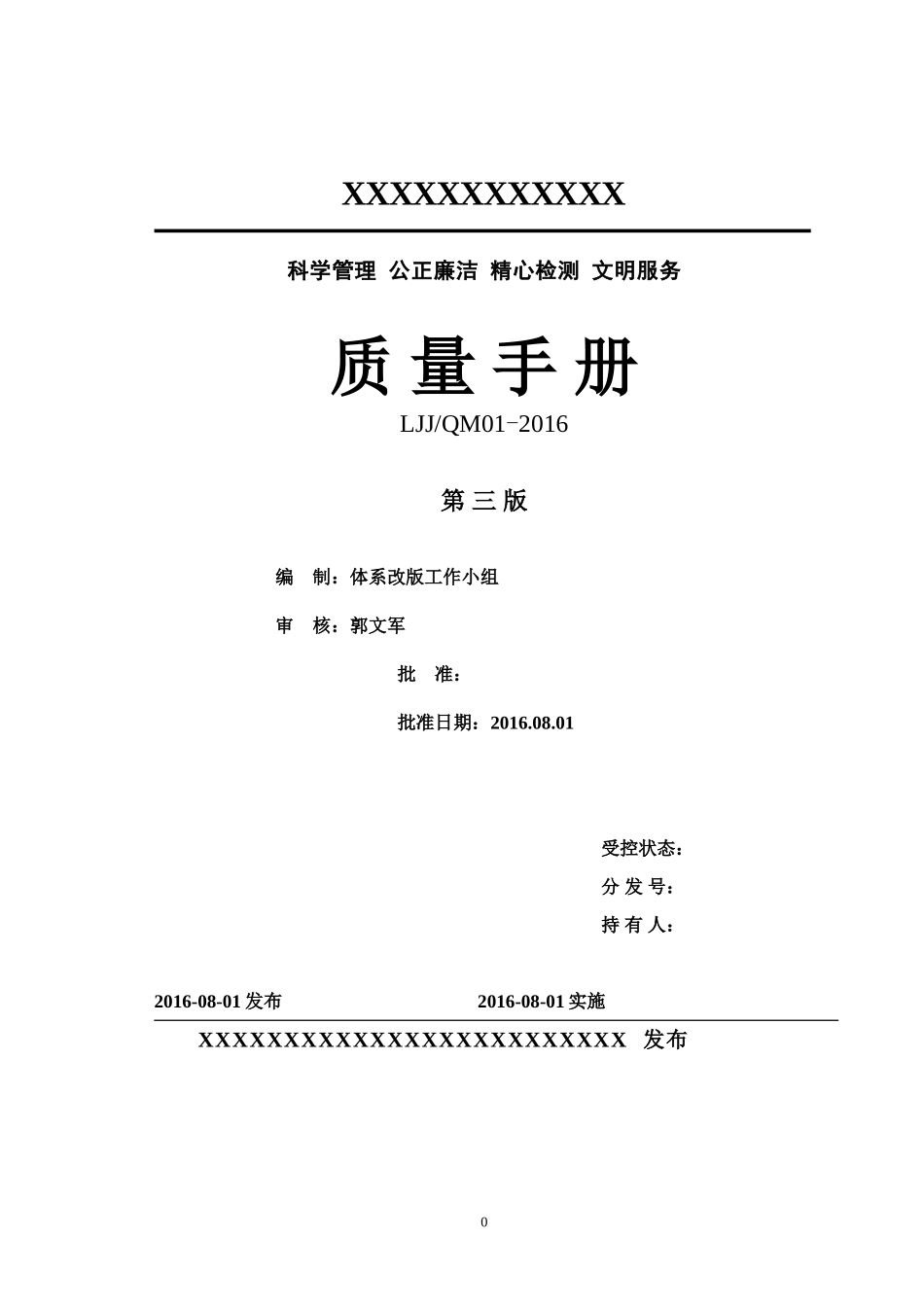 2018新评审准则质量手册 (2)_第1页