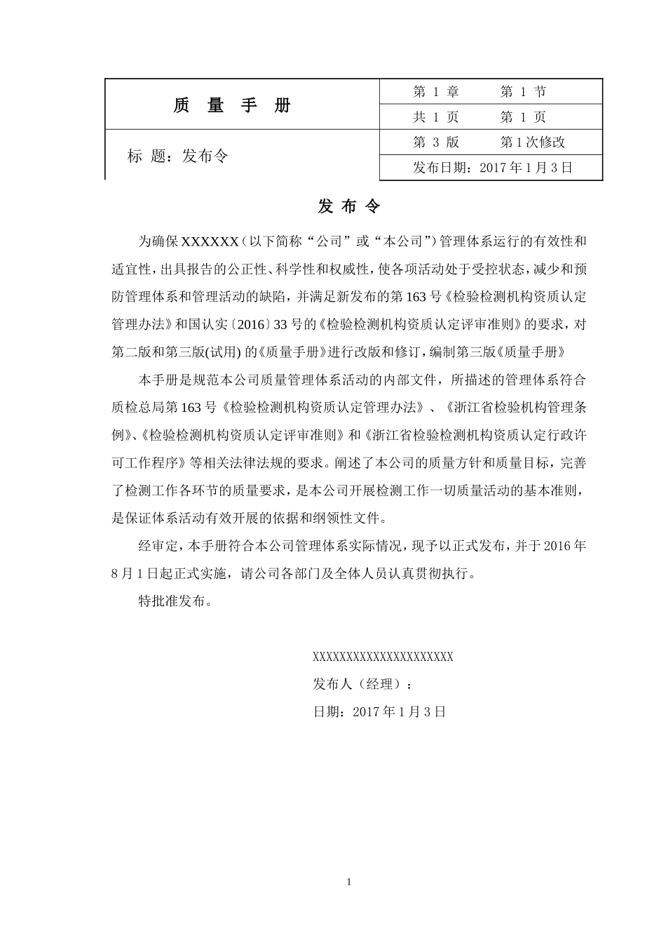 2018新评审准则质量手册 (2)_第2页