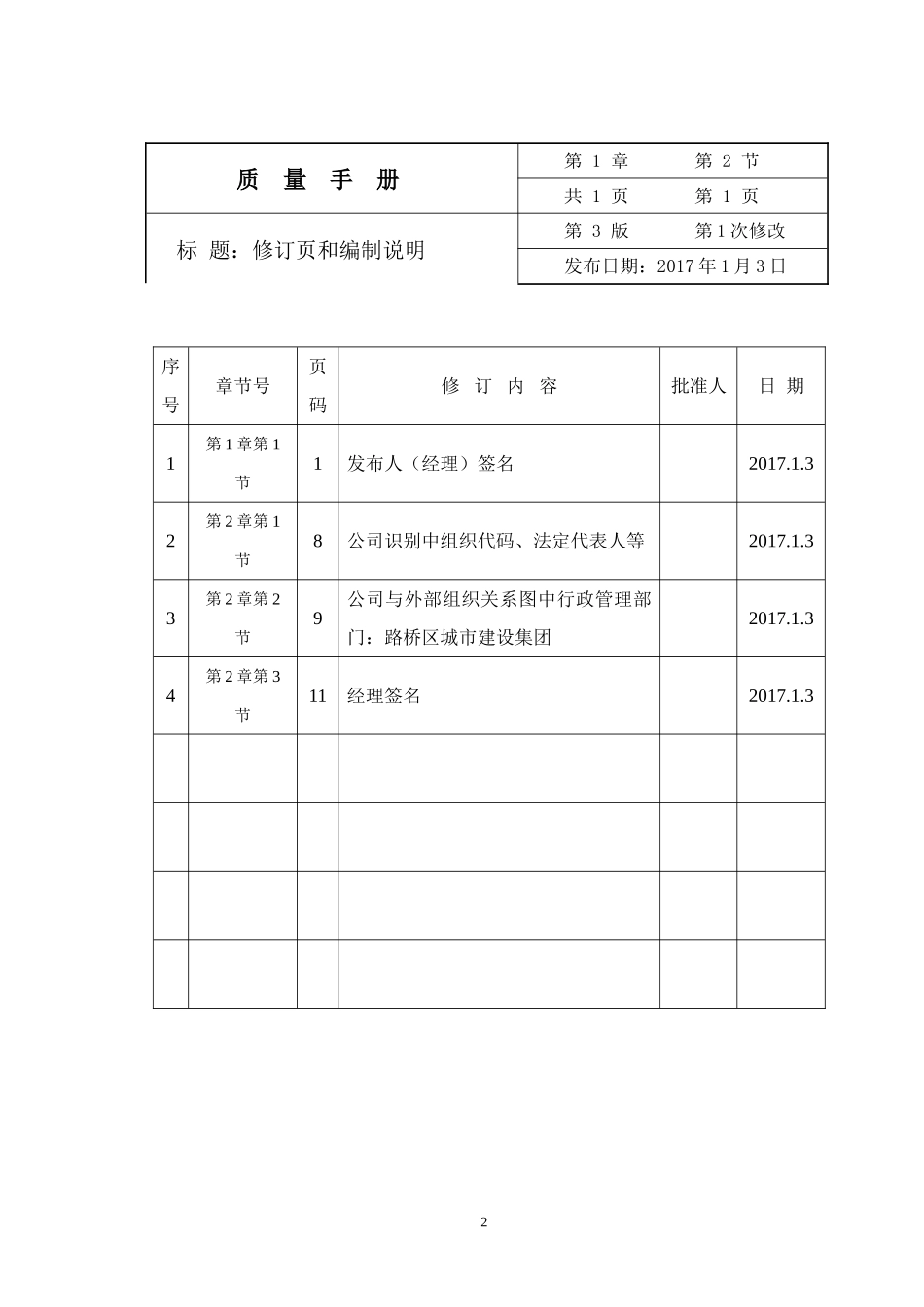 2018新评审准则质量手册 (2)_第3页