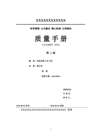 2018新评审准则质量手册 (2)