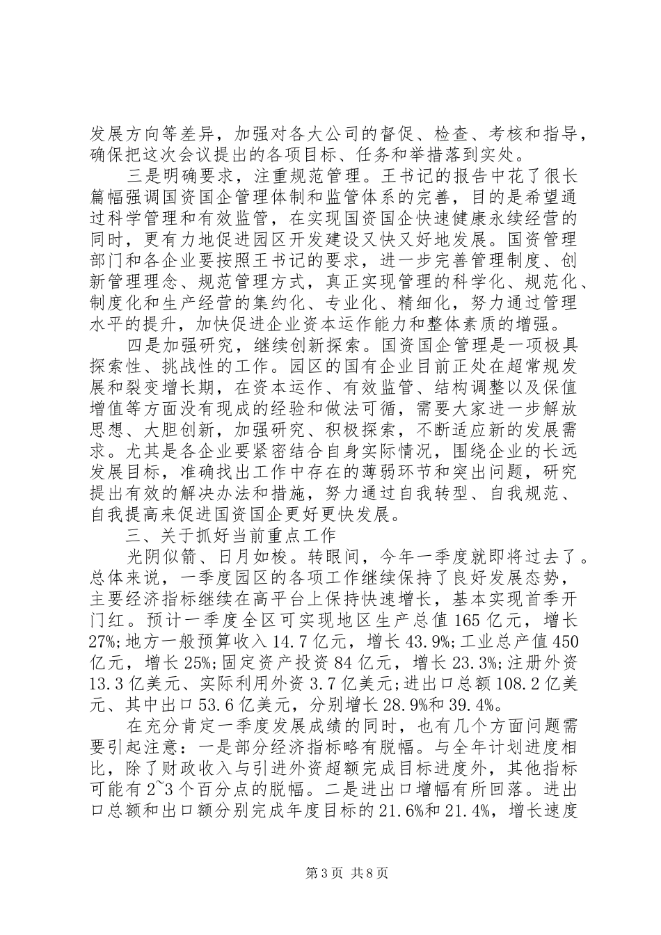 政府领导国有企业工作会议讲话稿_第3页