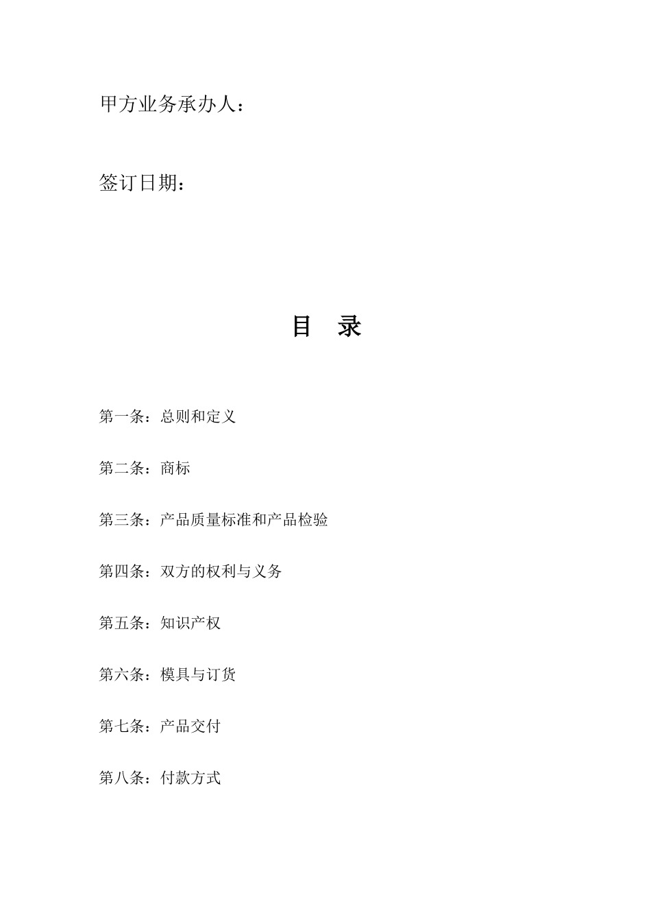 OEM合作合同_第2页