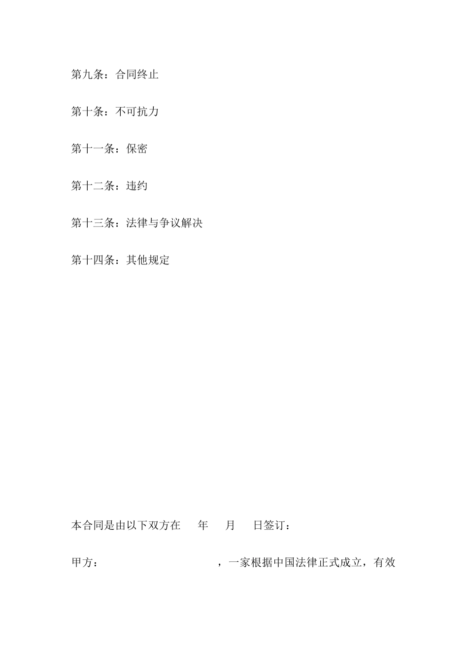 OEM合作合同_第3页