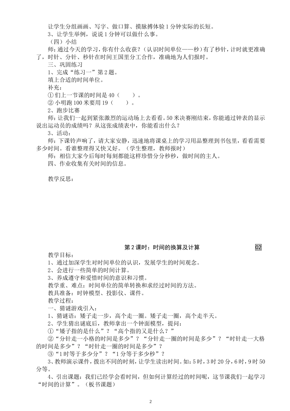 2018年最新人教版三年级数学上册全册教案_第2页