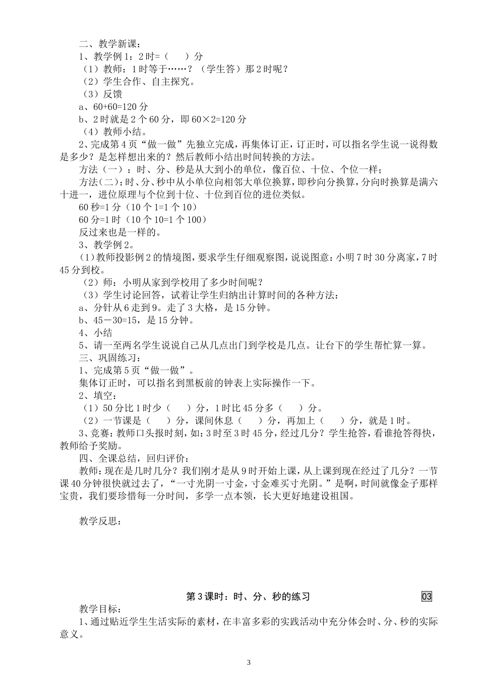 2018年最新人教版三年级数学上册全册教案_第3页