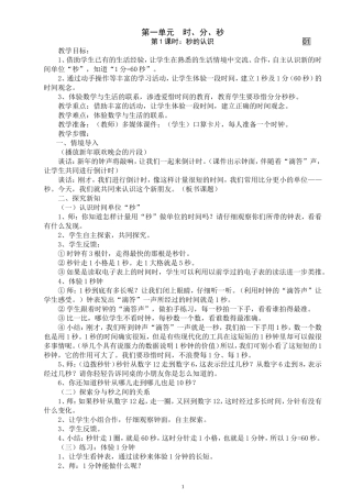 2018年最新人教版三年级数学上册全册教案