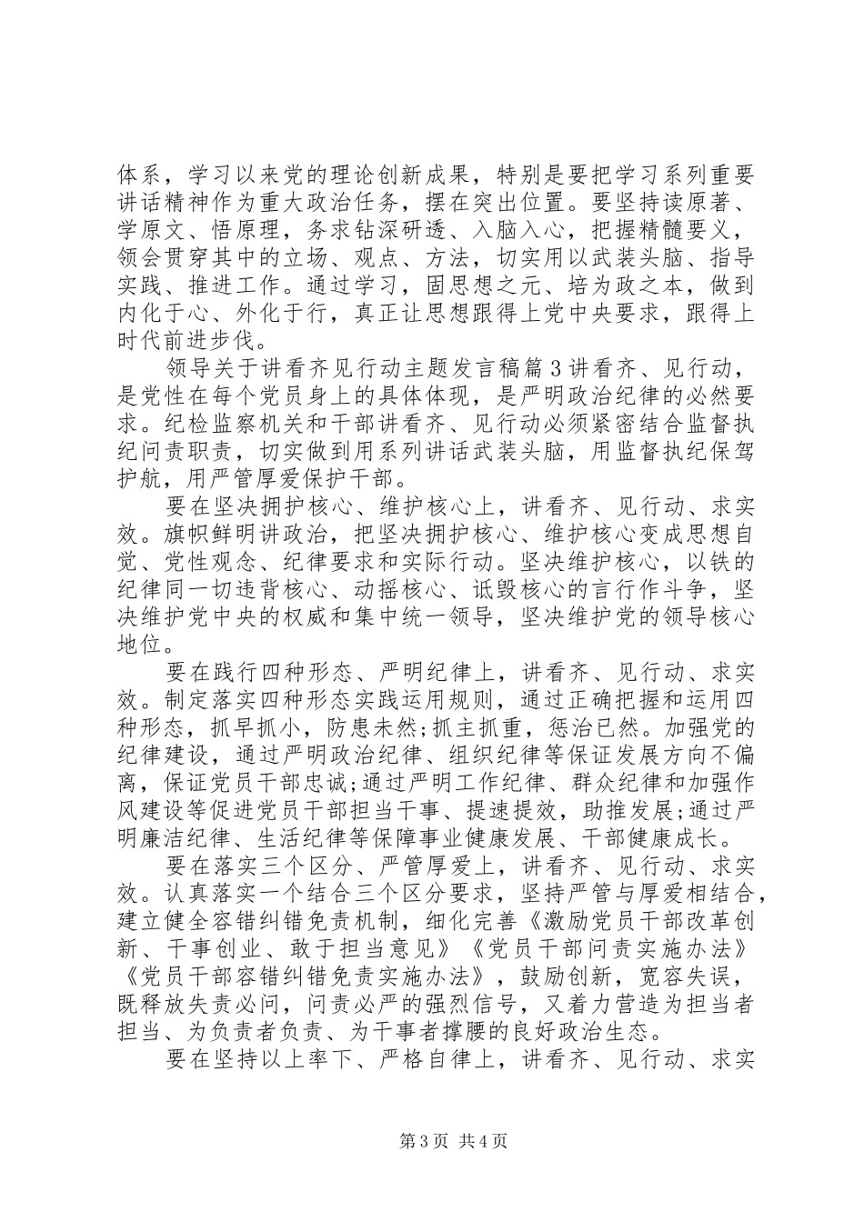 领导关于讲看齐见行动主题发言稿_第3页