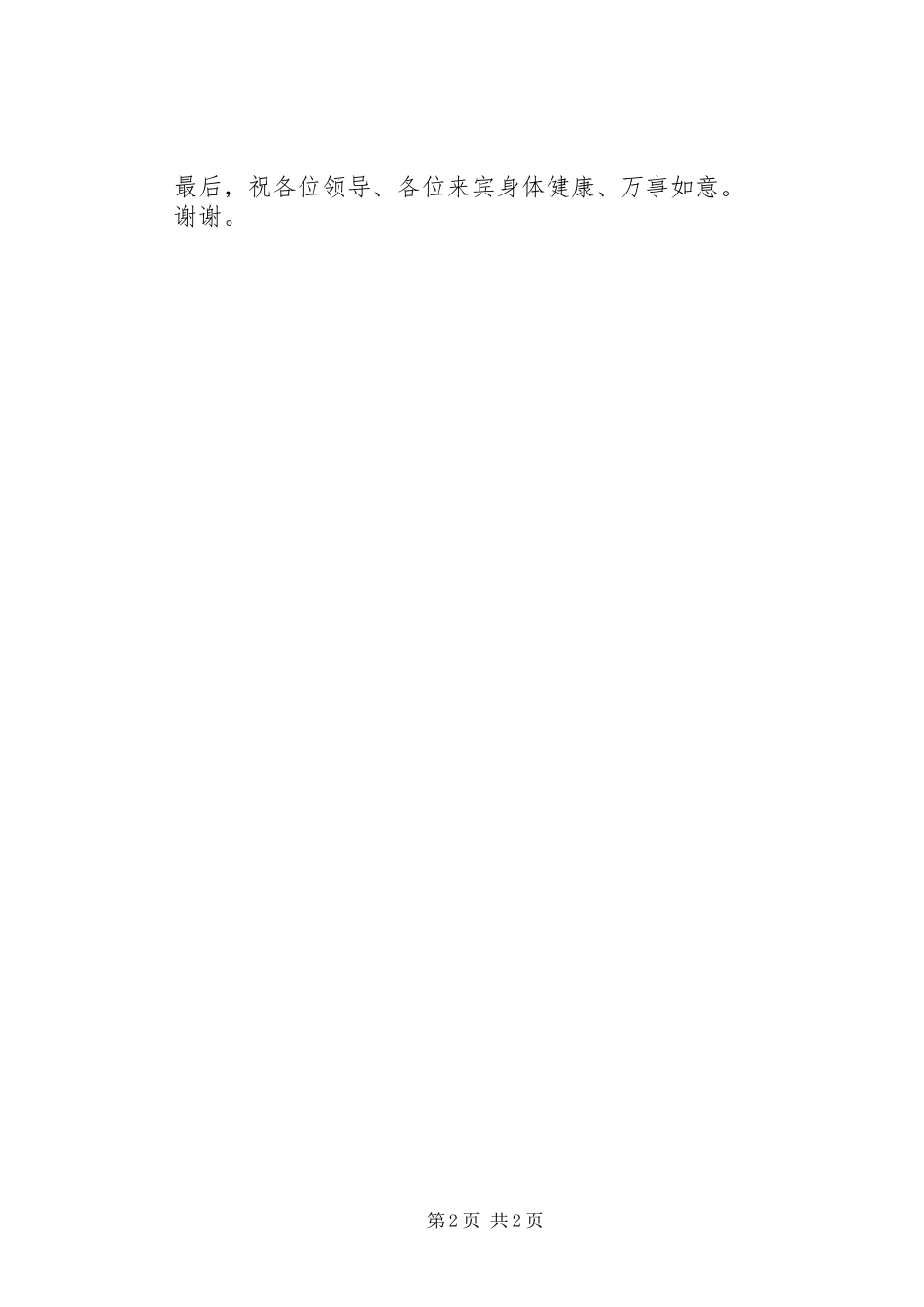 在XX经济开发区挂牌暨奠基典礼上的致辞_第2页