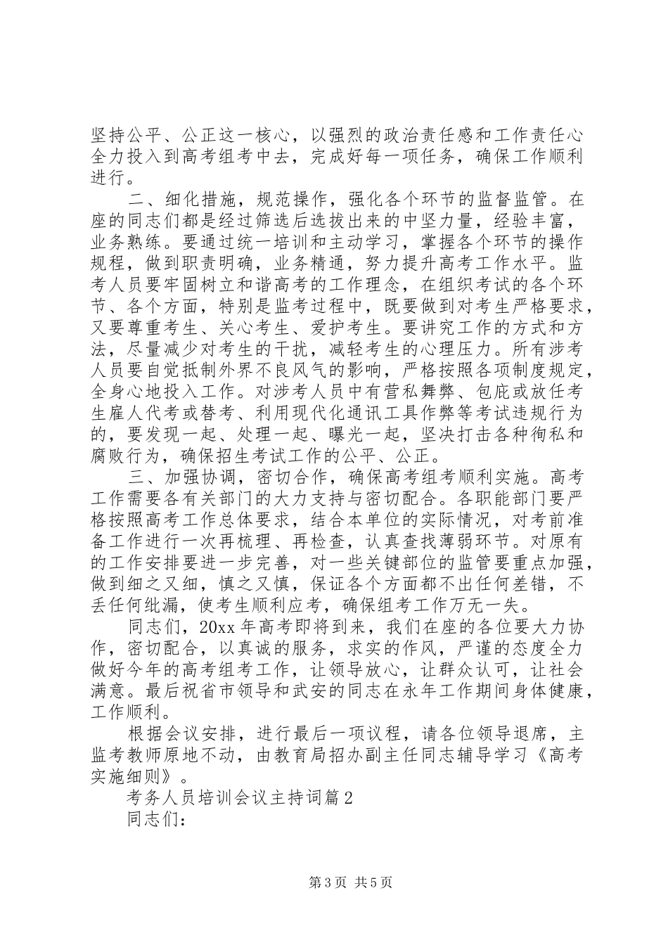 考务人员培训会议主持词_第3页