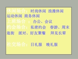 不同场合的服装搭配