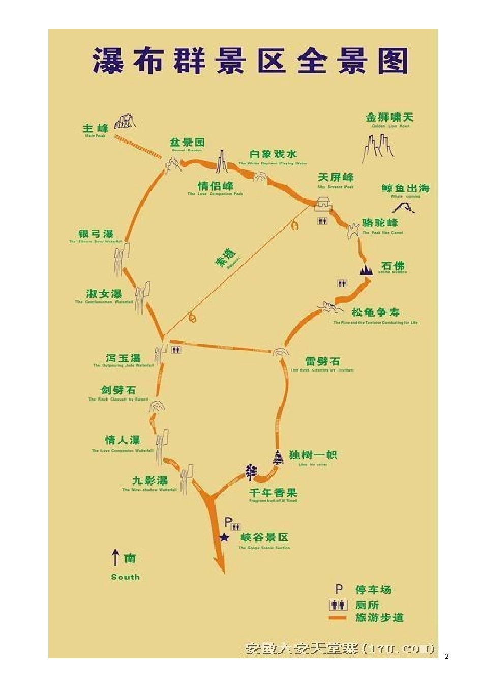 安徽天堂寨超详细实用攻略_第2页