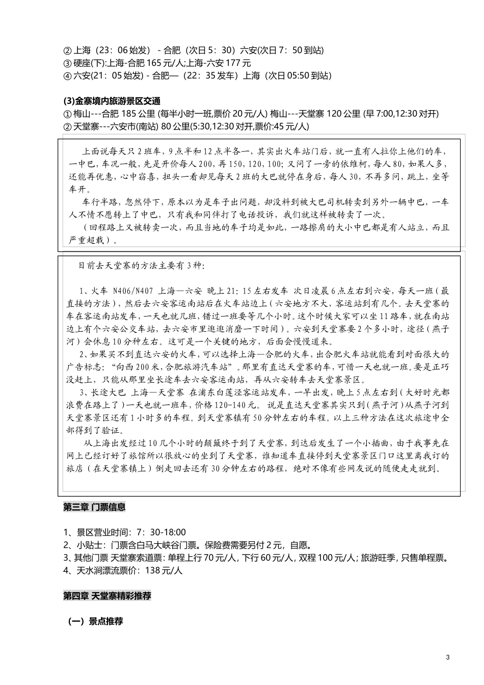 安徽天堂寨超详细实用攻略_第3页