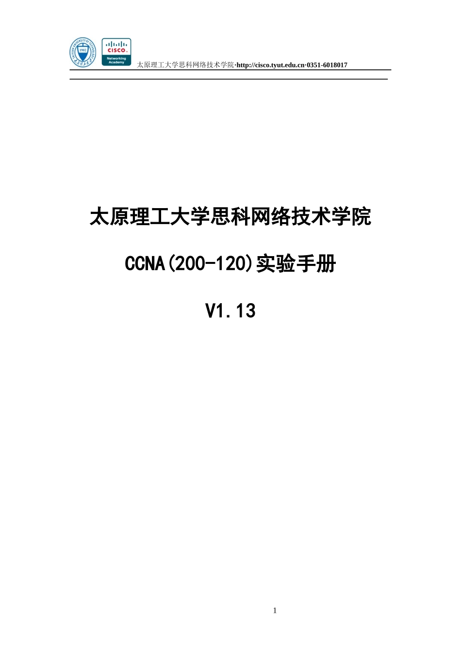 CCNA实验手册v1.13_第1页