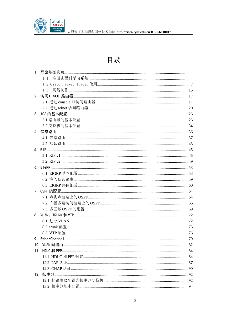 CCNA实验手册v1.13_第3页
