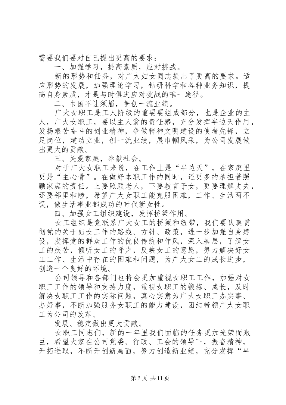 篇一：20XX年三八妇女节座谈会发言稿_第2页