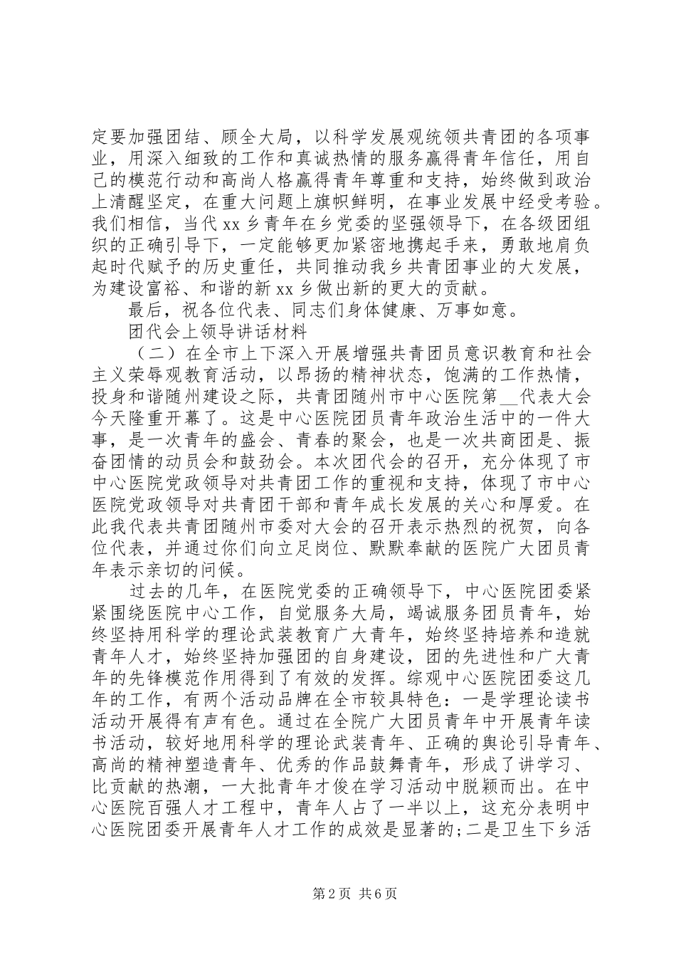 团代会上领导讲话材料_第2页