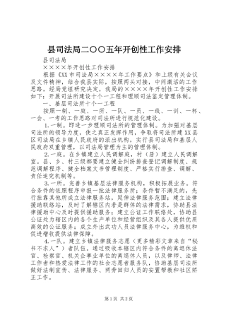 县司法局二○○五年开创性工作安排