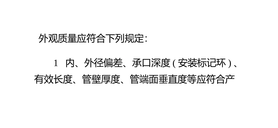 玻璃钢管安装施工方法及相关施工标准_第2页