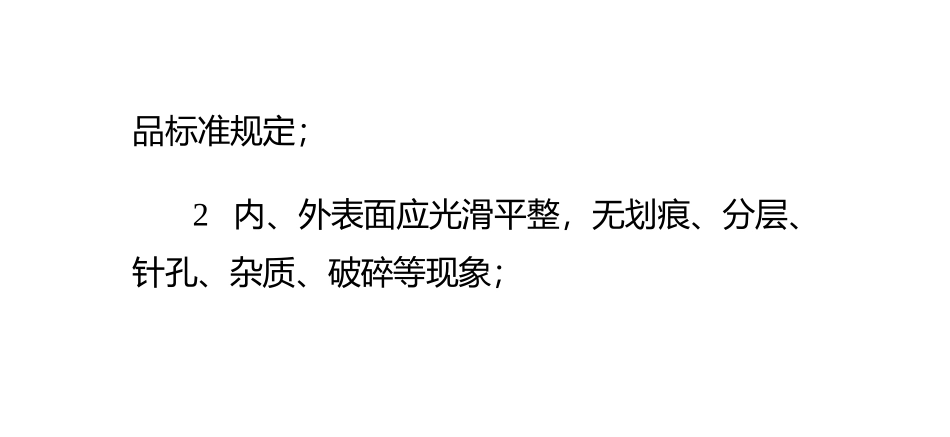 玻璃钢管安装施工方法及相关施工标准_第3页
