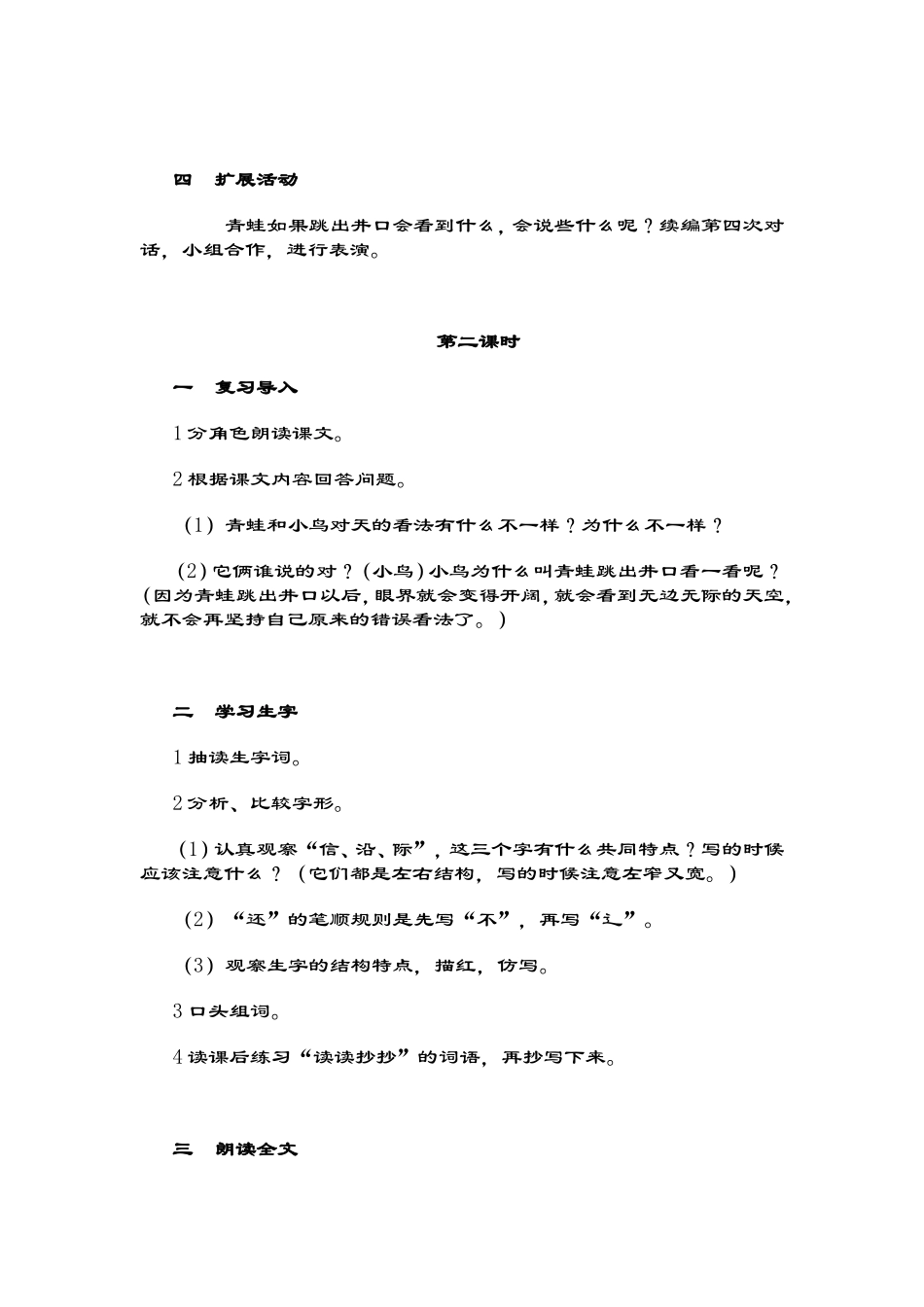《坐井观天》教学设计_第3页