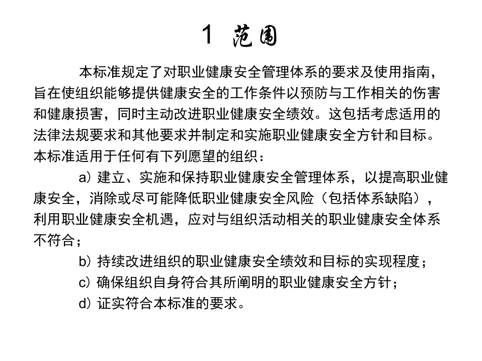 ISO45001标准培训_第3页