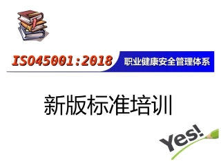 ISO45001标准培训