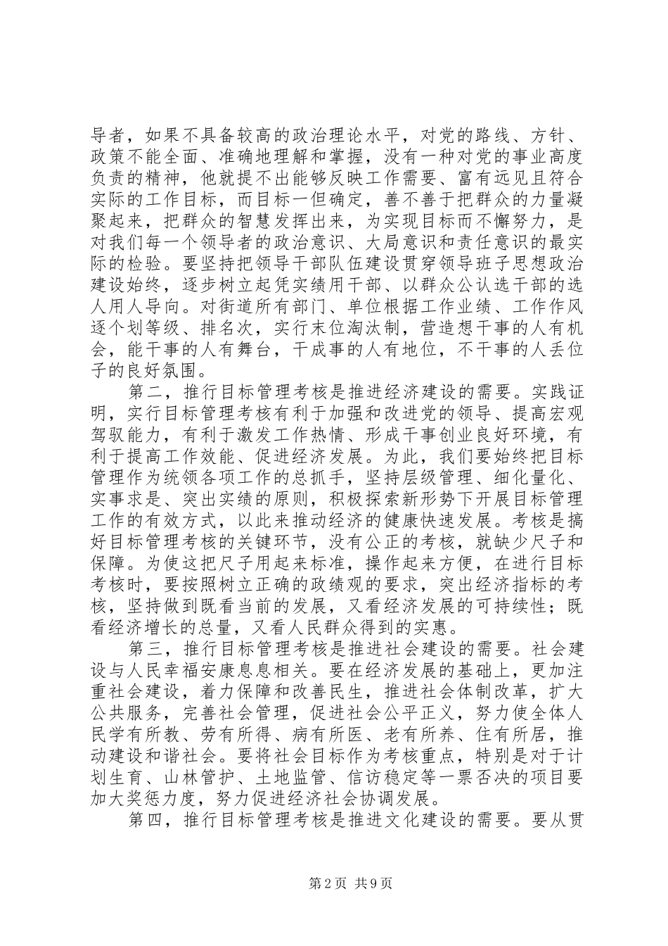 落实目标管理工作会议领导讲话稿_第2页