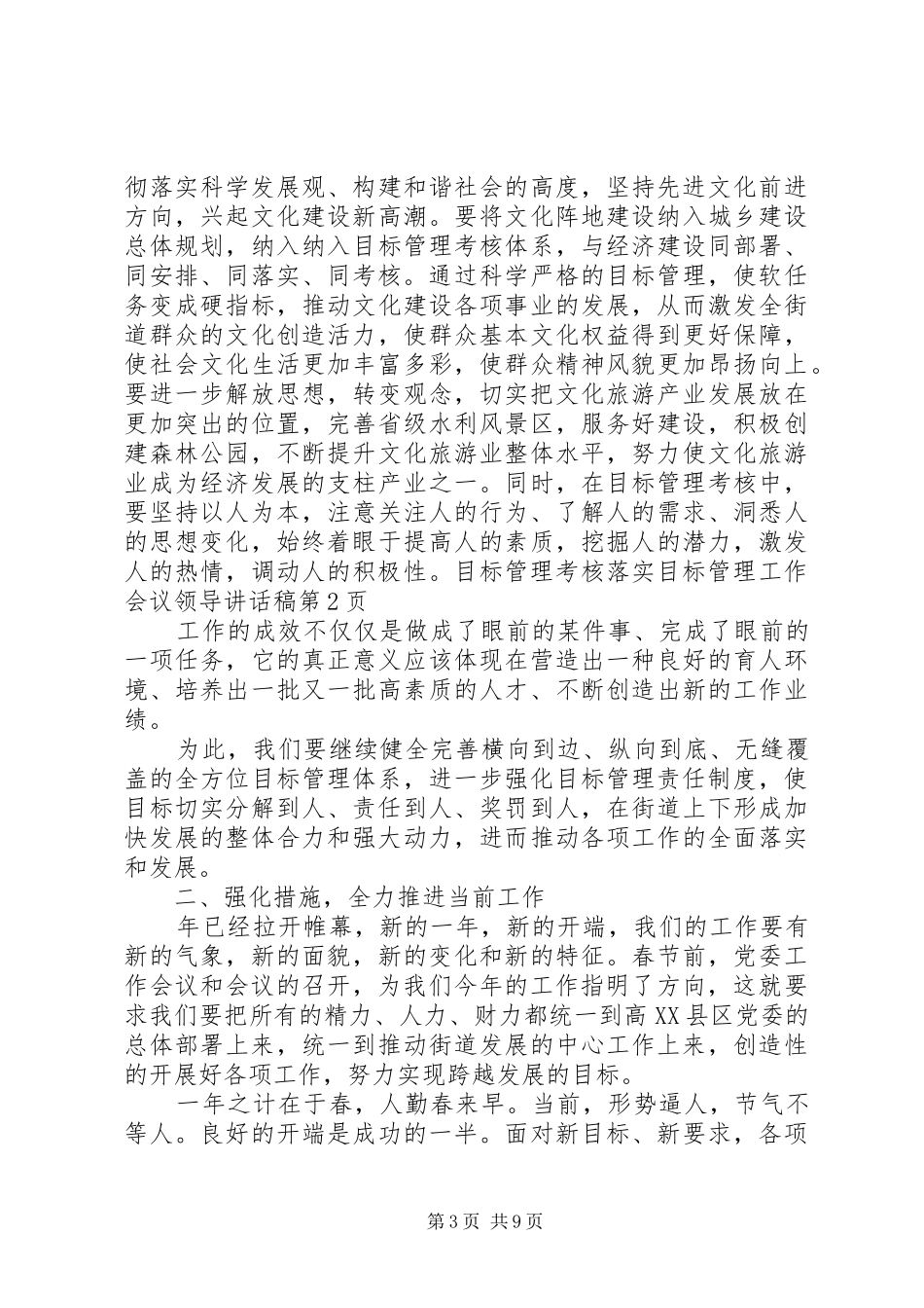 落实目标管理工作会议领导讲话稿_第3页
