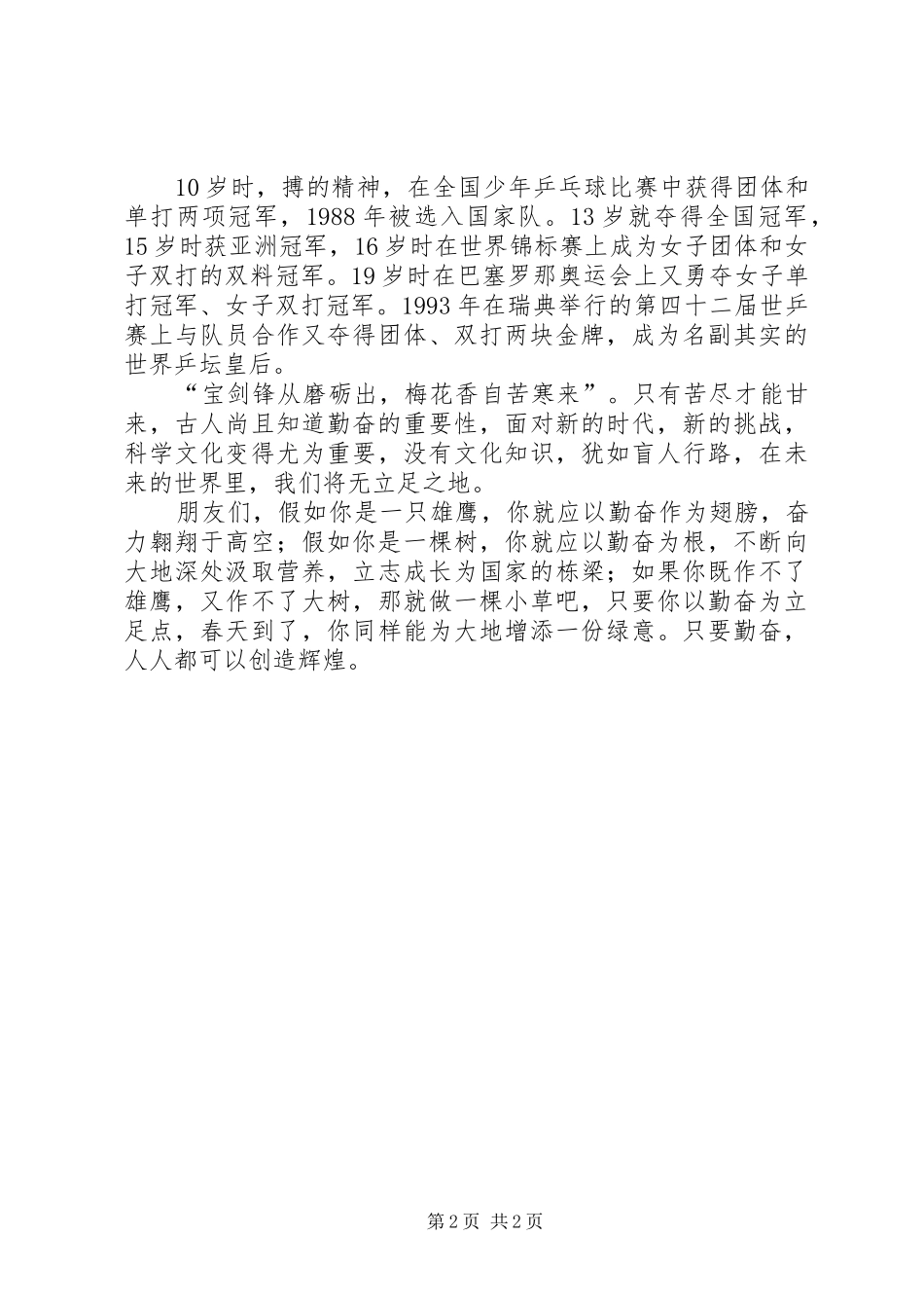 关于勤奋学习的演讲稿范文_第2页