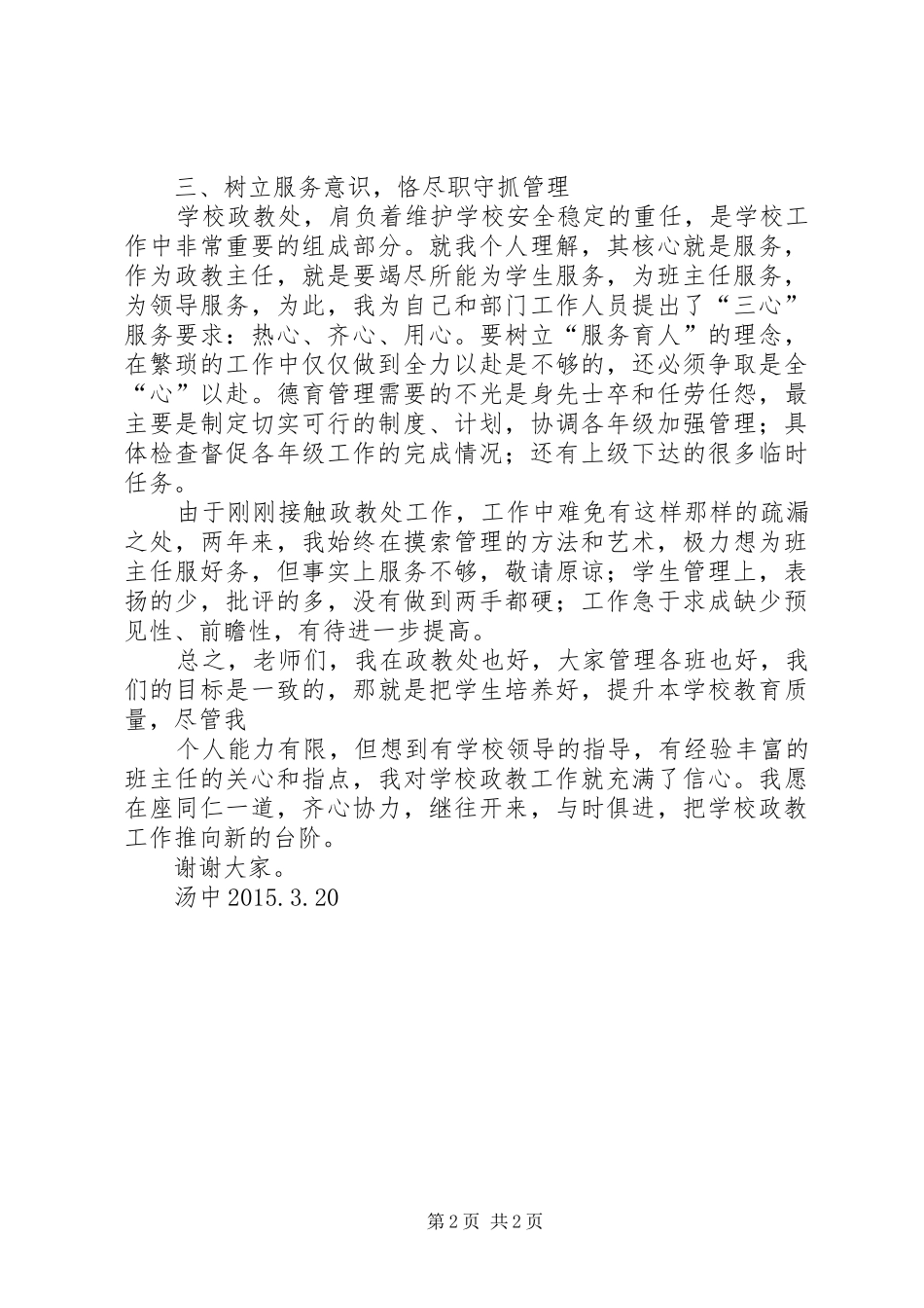政教主任就职发言稿_第2页