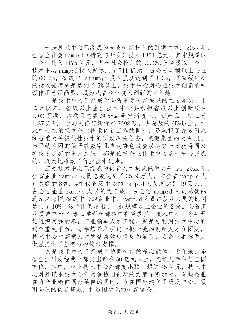 企业技术创新工作会议上的讲话_第2页