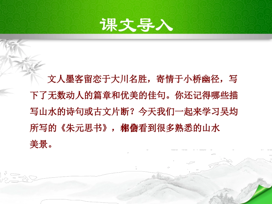 部编版《与朱元思书》课件PPT_第2页