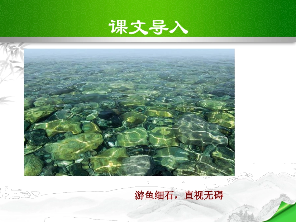 部编版《与朱元思书》课件PPT_第3页