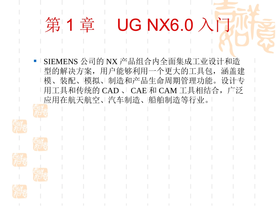 UG曲面教程详解_第1页