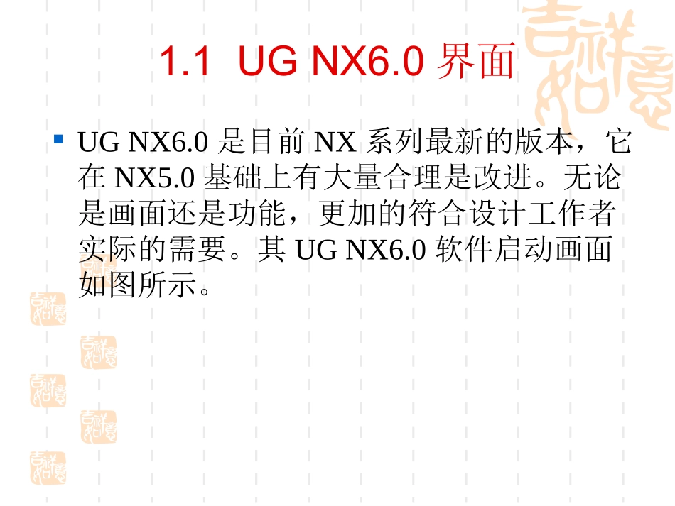 UG曲面教程详解_第2页