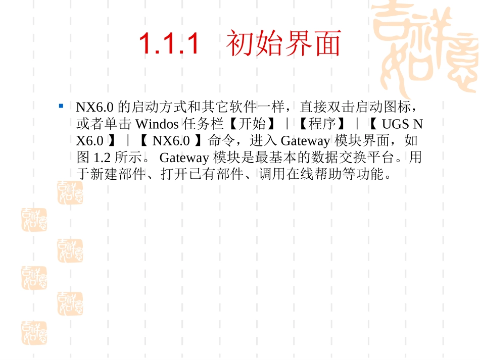 UG曲面教程详解_第3页