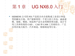 UG曲面教程详解