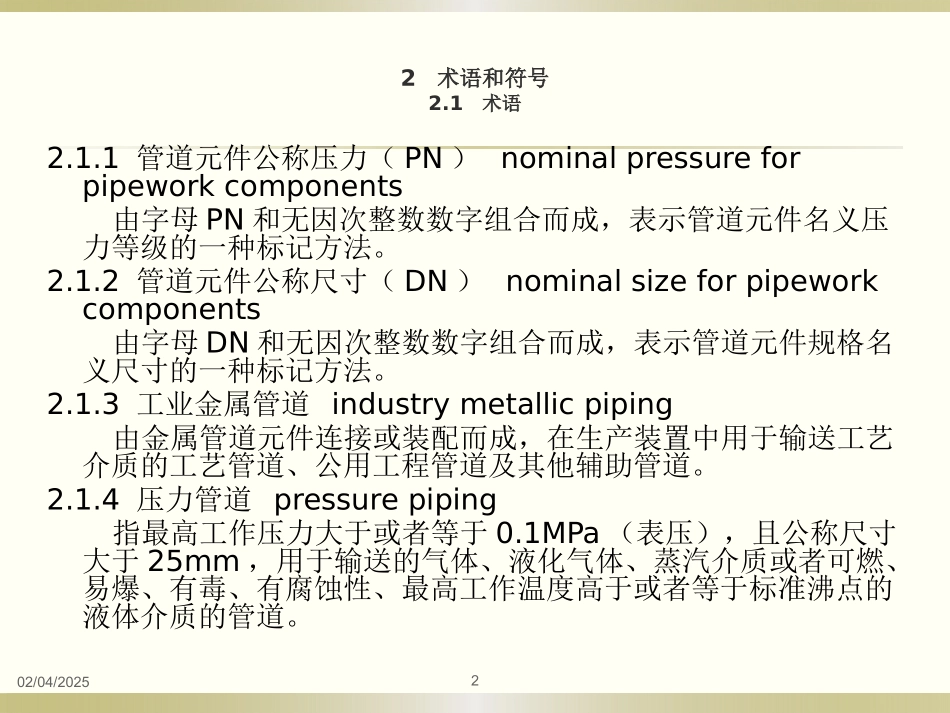GB50235-2010工业金属管道工程施工规范_第2页