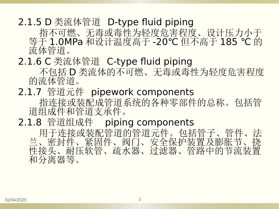 GB50235-2010工业金属管道工程施工规范_第3页