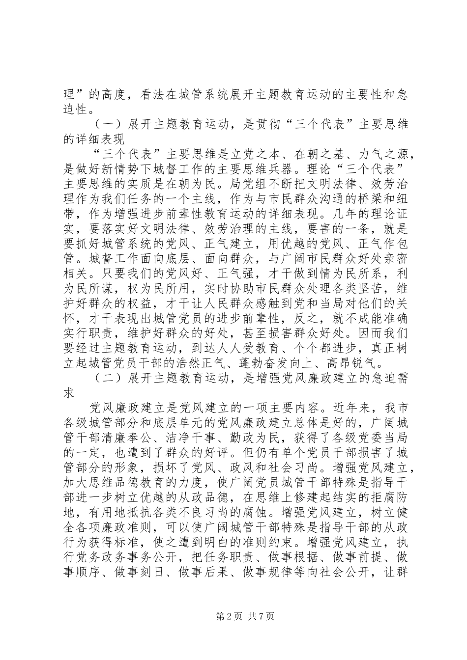 书记在城管教育交流会发言_第2页