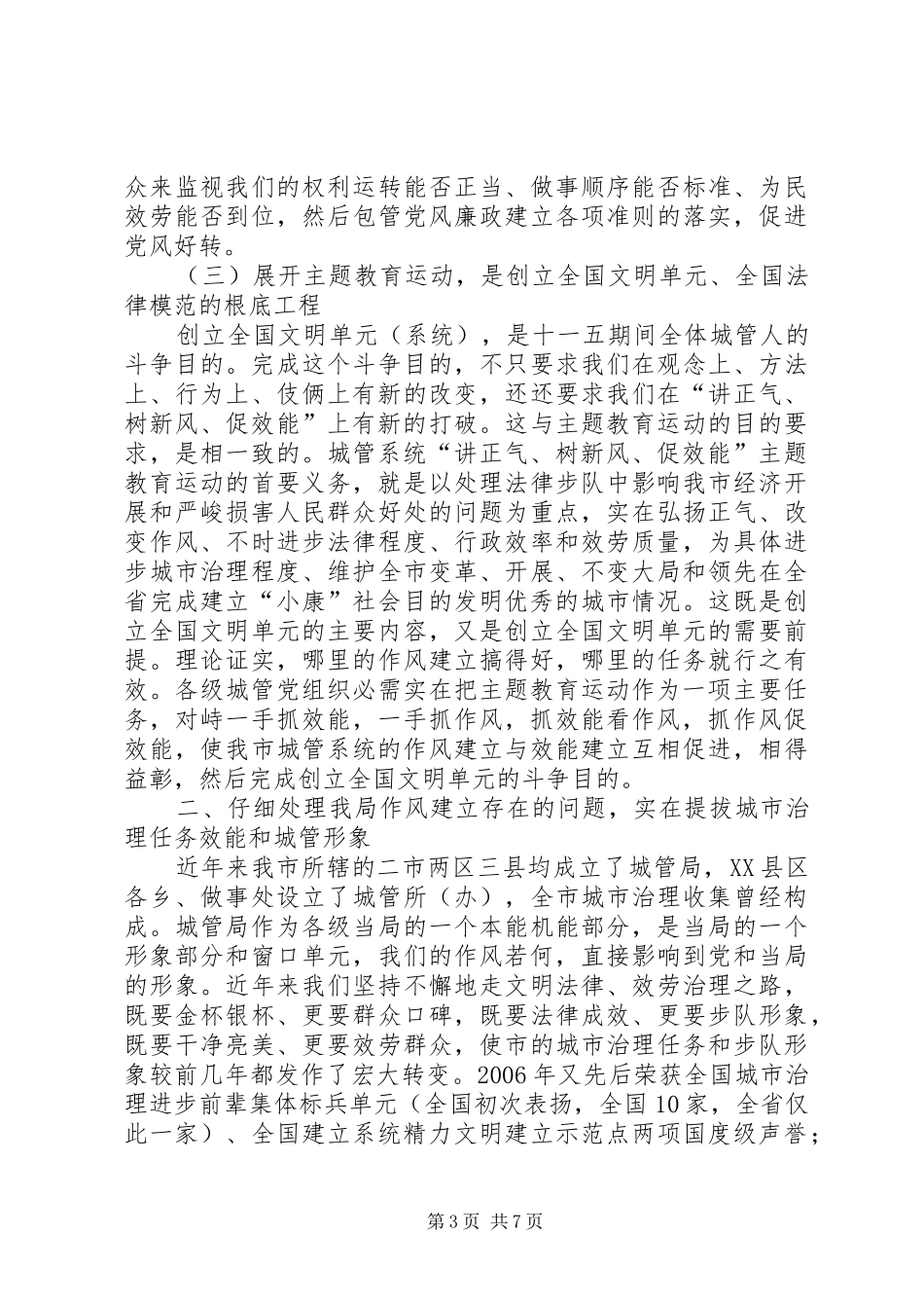 书记在城管教育交流会发言_第3页