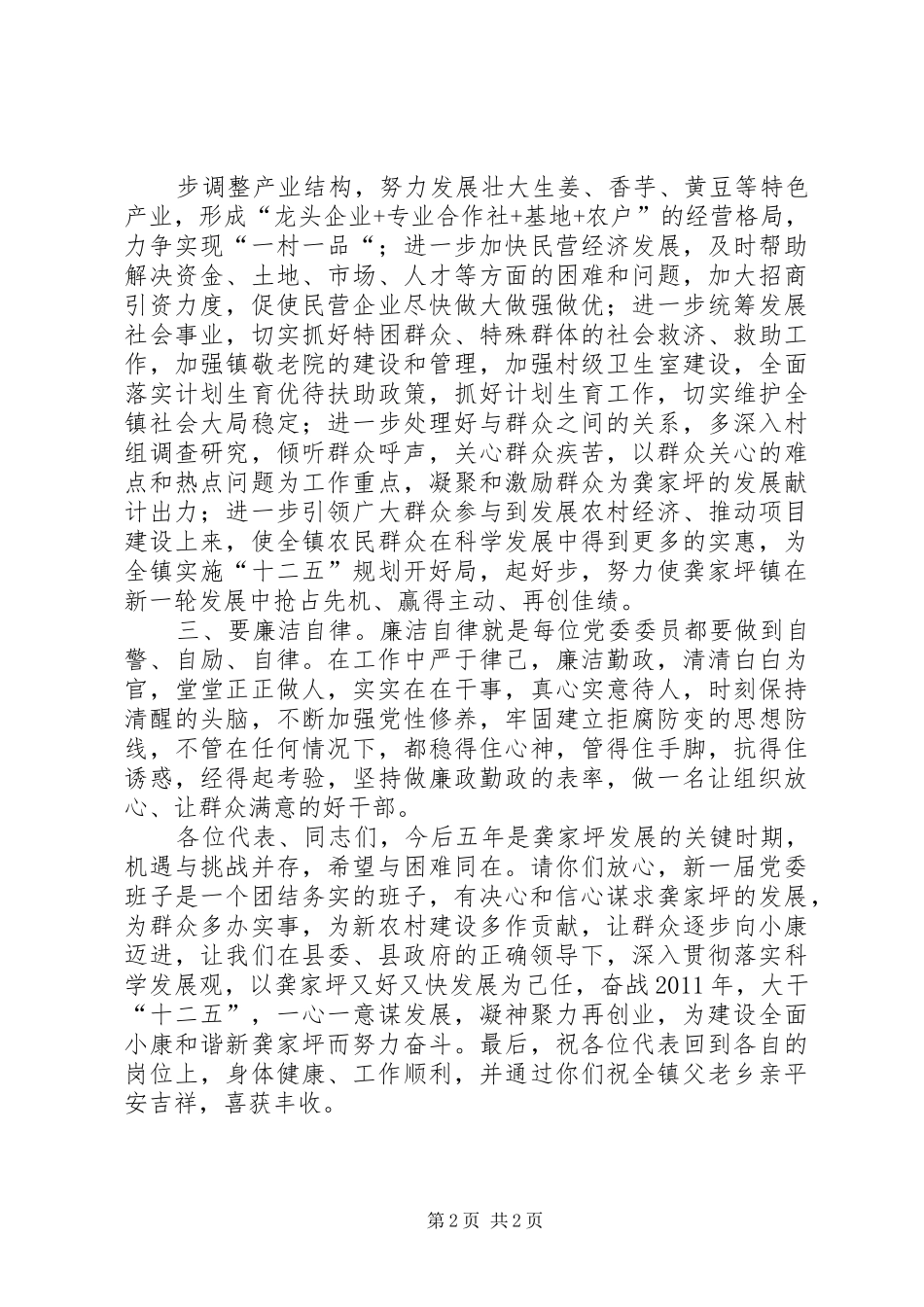 建党97周年党委书记讲话_第2页