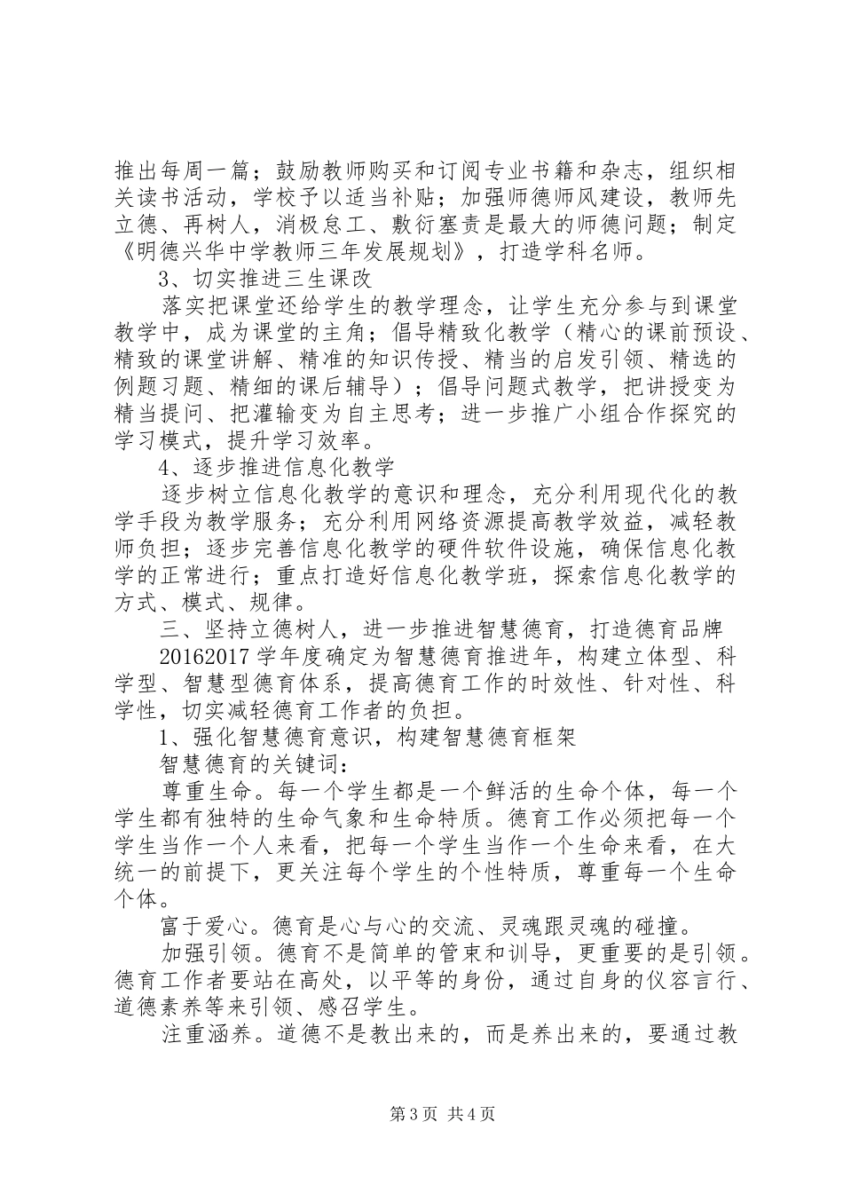 兴华中学学年度工作计划_第3页
