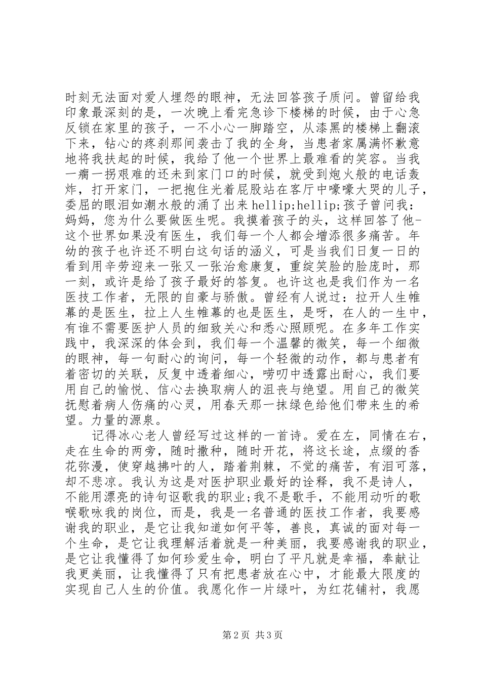 医疗系统七一演讲稿_第2页