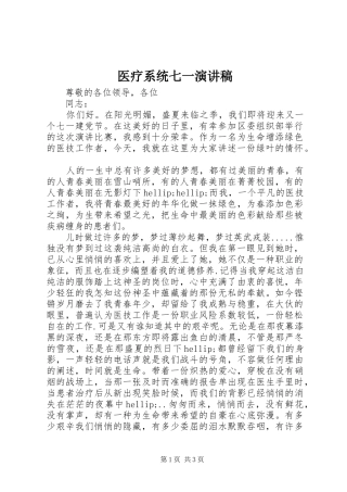 医疗系统七一演讲稿