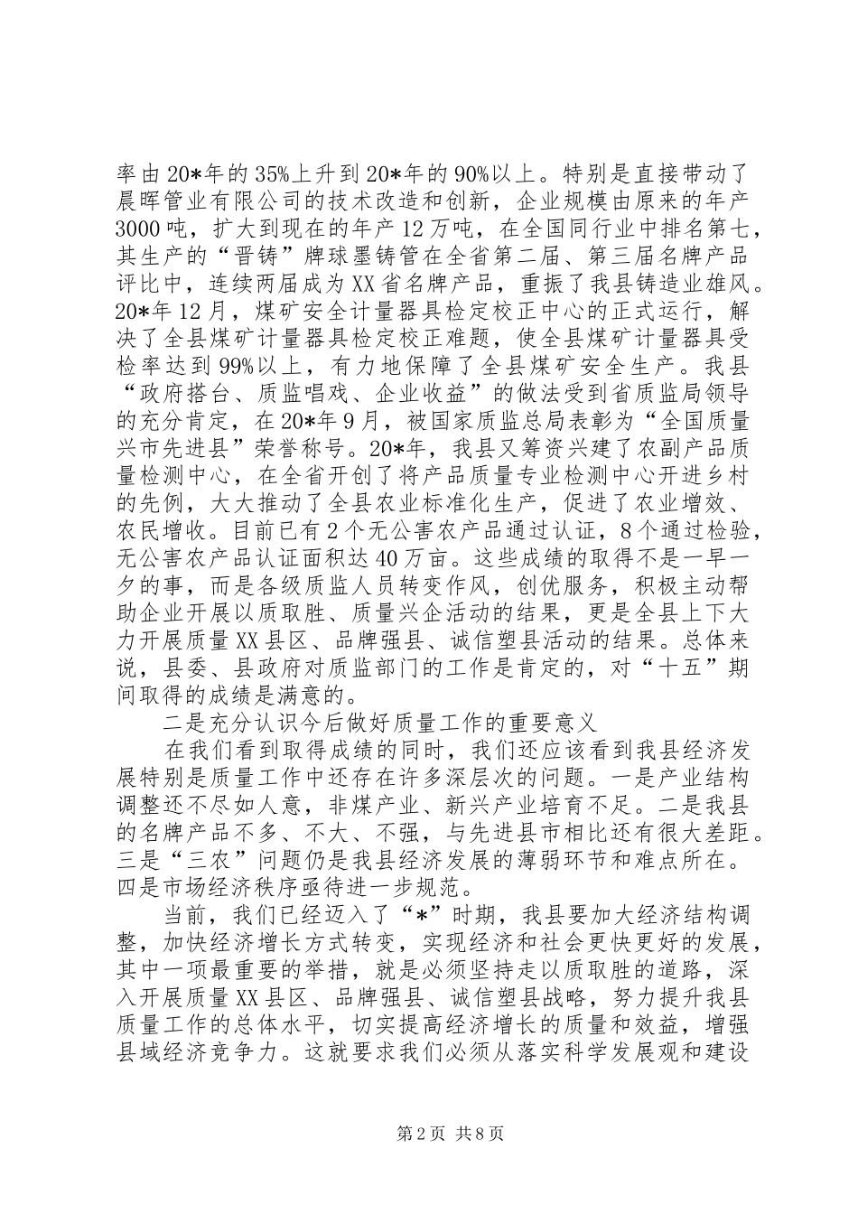 县质量工作会议上的讲话稿_第2页